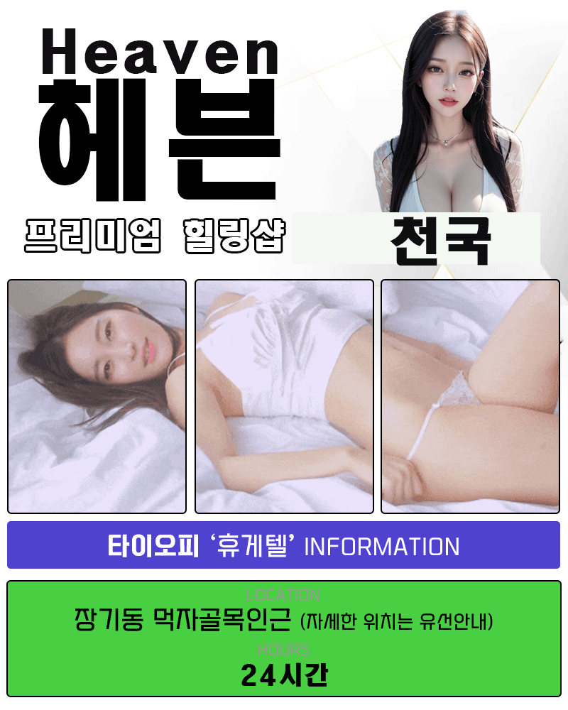 헤븐 